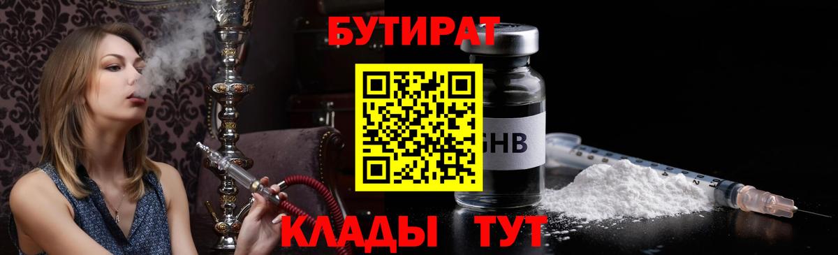 БУТИРАТ буратино Армавир