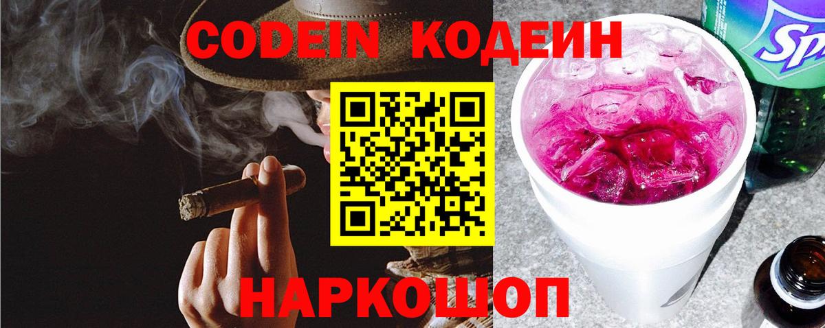 Кодеиновый сироп Lean Purple Drank Армавир