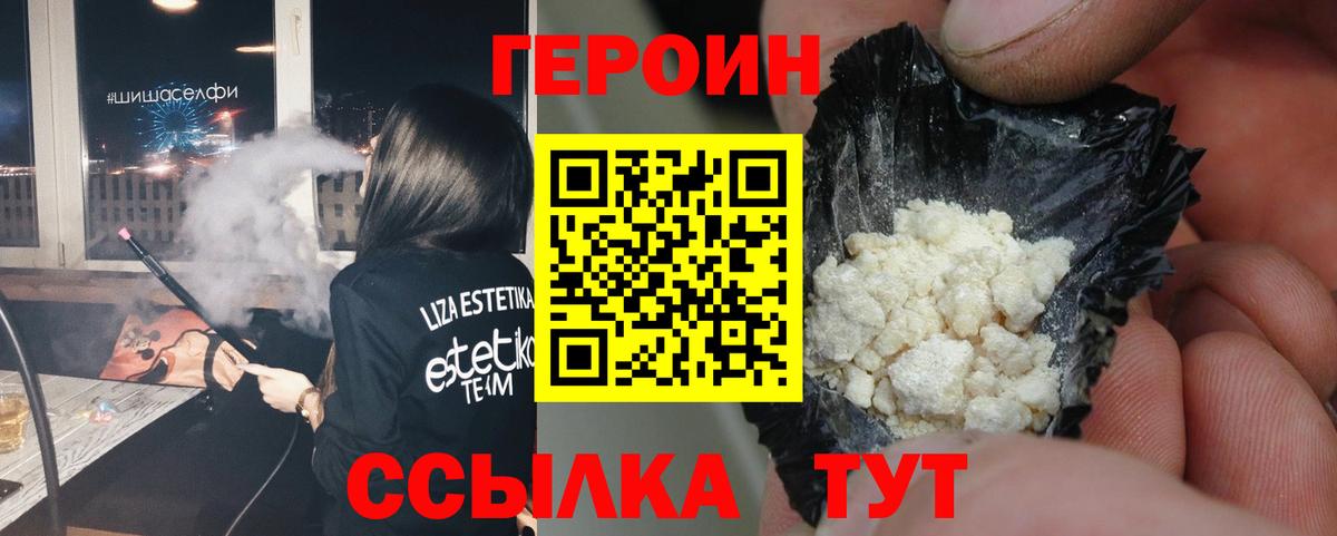 Армавир  ГЕРОИН  Вход с VPN  Героин герыч 